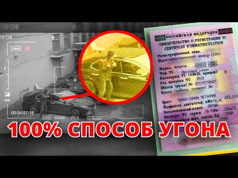 Угон Tойота Камри с помощью страховой / Toyota Camry