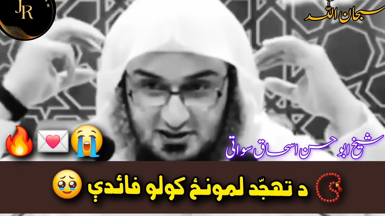 Da Tahajjud Namaz Kawalo Fayde | Pa Dunya aw Akherat Ke | Emotional Pashto Bayan