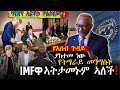 ምርጫ ኣይካሄድም የአሰብ ጉዳይ ያከተመ ነው ፕ ር ተሾመ የትግራይ መንግስት የተቋቋመበት ምክንያት 