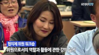 2016 동 지역사회보장 협의체 위원 워크숍