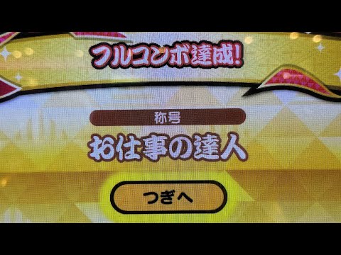 はたらく2000 フルコン！😭😭😭✌️✌️✌️