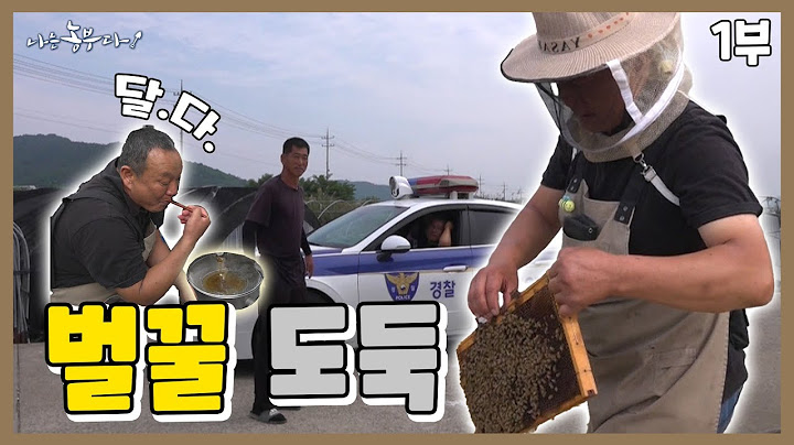 [나는농부다 359회 1부] 벌꿀 도둑 상열 씨의 달콤한 인생