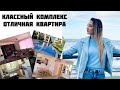 ОБЗОР ОТЛИЧНОЙ КВАРТИРЫ/КИПР/125 тысяч евро/2 спальни/Ороклини