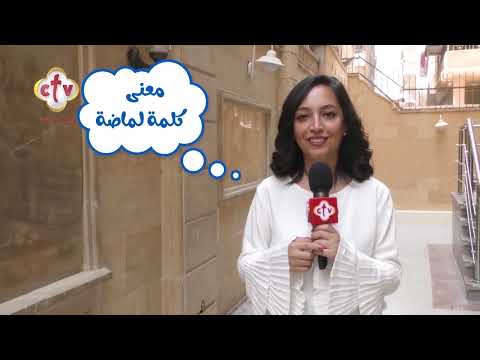 ما معنى كلمة لماضة صباح النور