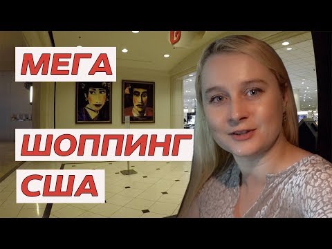 Видео: Покупки и рестораны в The Galleria в Хьюстоне