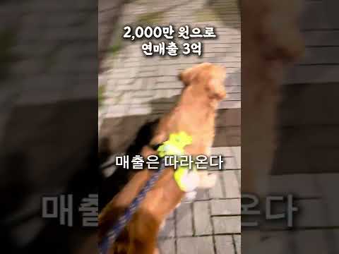 이 트렌드 모르면 장사 접습니다 🔥 돈되는 열심 vs 그냥 열심