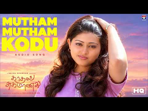 Mutham Mutham Kodu - High Quality Audio Song | Kadhal Sugamanathu | Mano | Swarnalatha