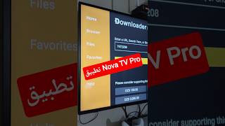 تطبيق جديد 2025 سريع و ثابت #tvbox #tvbox4k  #downloader   Nova TV Pro screenshot 4