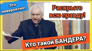 🇷🇺 Бандера - Неужели Это Правда??? #Россия #News #Новости #War #Война #Putin #Бандера