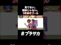 見てないファンタジスタ！音だけサッカーのスーパープレー！ #ブラインドサッカー #shorts