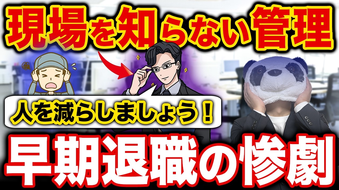 なぜ早期退職では「辞めてほしい人」が残るのか？
