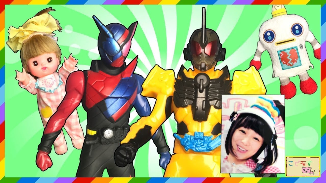 仮面ライダービルド『みーたん大好き仮面ライダーグリス！』こどモす