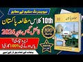 10th Pak Studies Final Guess Paper &amp; New Pairing Scheme 2026 | 100% Passing Guarantee