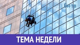 видео Новости в сфере СРО