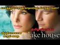 The Lake House explained in Tamil |Showtime Talkies|Tamil Voice Over|Mr Tamizhan|Tamil Dubbed Movies