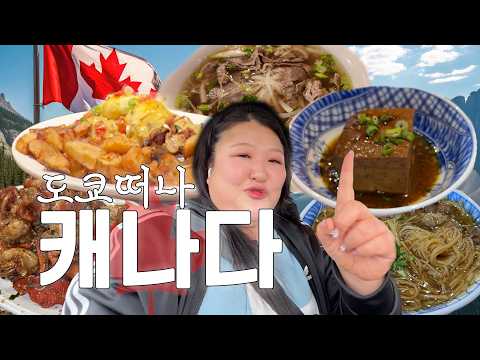 항공권/숙박/식비/교통/술 전부 다~ 무료로 다녀온 캐나다 여행 Vlog🇨🇦 할로윈에 진심인 캐나다👻 (<strong>먹방</strong>, 쇼핑, 골프, 야구, 오타니..🩷)(<strong>ENG</strong>)