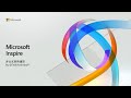 Microsoft Inspire Day2 基調講演「非公式」日本語同時翻訳