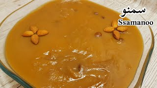 طرز تهیه سمنو، خوش مزه و خوش رنگ برای عید /Samanoo Recipe طرز تهیه سمنو، خوش مزه و خوش رنگ برای عید /Samanoo Recipe