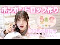 【シール帳】初のボンボンドロップシール作りに挑戦‥簡単なのから本格的な2種類試したよ