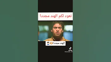 الأفلام الهندية مرة اخرى 