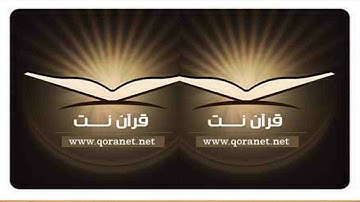 تلاوة رائعة سورة النجم امام الحرم النبوي الشيخ علي الحذيفي www.qoranet.net