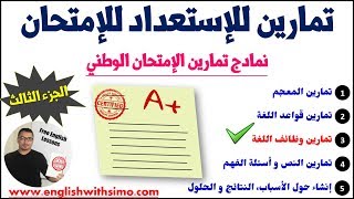 تمارين الإستعداد للإمتحان | الجزء (3) | وظائف اللغة (Expressing Purpose + Cause and Effect)