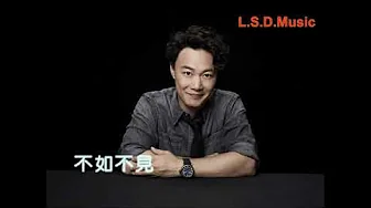 陳奕迅-不如不見(繁體卡拉OK歌詞) 陳奕迅-不如不見(繁體卡拉OK歌詞)