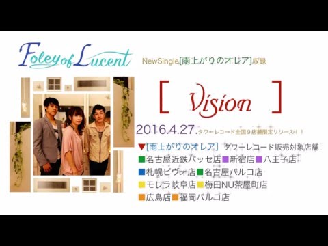 【30秒CM】Foley of Lucent/Vision