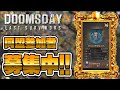 【ドゥームズデイ】最強同盟決定戦！大事なお話もありま～す💦優勝目指して今日もポチポチ🌈#ドゥームズデイ #doomsday #vtuber