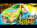 و اخيرا عملت مقلب ب اخي ودهنت سيارتو بالوان مضحكة نجلط و اخيرا عملت مقلب ب اخي ودهنت سيارتو بالوان مضحكة نجلط