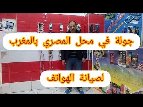 جولة في محل المصري بالمغرب 