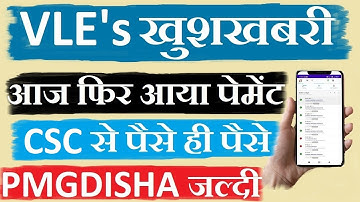 CSC VLE खुशखबरी I आज फिर आया पेमेंट Hold Payment News I CSC से पैसे ही पैसे I CSC PMGDISHA News DH4U