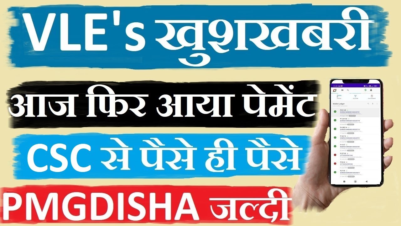 CSC VLE खुशखबरी I आज फिर आया पेमेंट Hold Payment News I CSC से पैसे ही पैसे I CSC PMGDISHA News DH4U