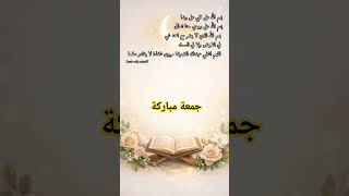 جمعة مباركة    م وة                         تصميم فيديوهات  اكسبلور سمعها