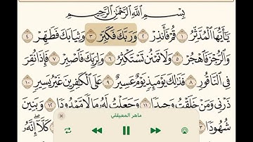 سورة المدثر من ١ - ١٨