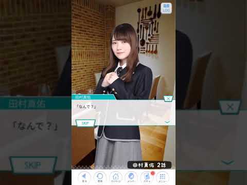《乃木恋 私、恋してるんです》 田村真佑 2話