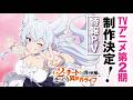 TVアニメ「Lv2からチートだった元勇者候補のまったり異世界ライフ」第2期特報PV