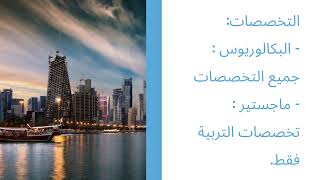 University of Qatar Scholarship - 2022 منحة جامعة قطر بكالوريوس و ماجستير