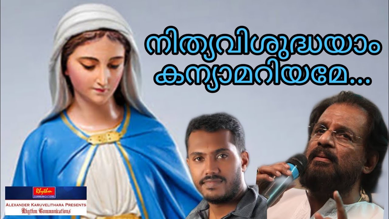 നിത്യവിശുദ്ധയാം കന്യാമറിയമേ | nithya vishudhayam kanya mariyame with lyrics | Daiva mathavinte ganam