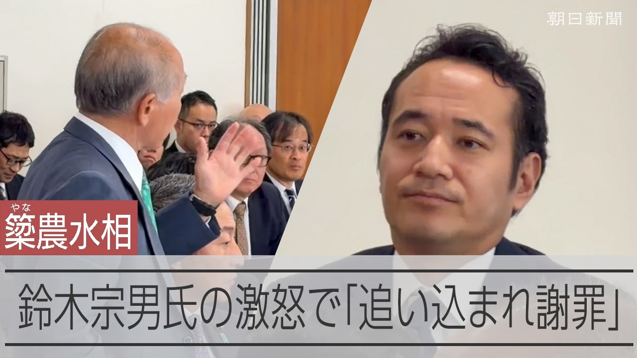 【炎上】簗和生農水大臣、与党内からも厳しい追及「人としての矜持が問われる」