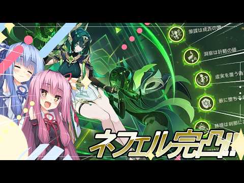 【原神】ネフェル完凸ガチャの運命や如何に。【VOICEROID実況】nefer Constellation 6