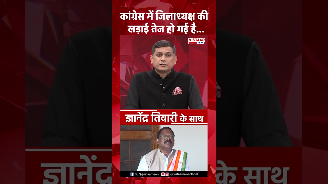 कांग्रेस में जिलाध्यक्ष की लड़ाई तेज हो गई है 