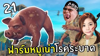 [ENG SUB] Infected Boars Farm! #21 | RAFT