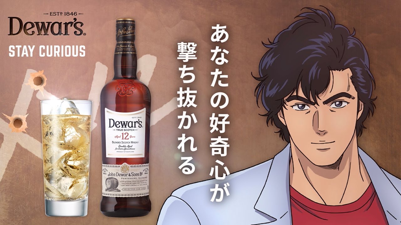 劇場版シティーハンター×デュワーズ、コラボ企画始動