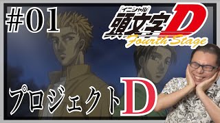 頭文字[イニシャル]D FOURTH STAGE 同時視聴