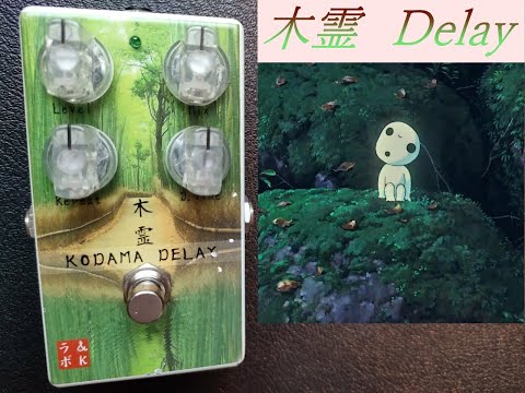 &K Laboratory 木霊ディレイ KODAMA DELAY &K. Laboratory 木霊 Kodama Delay [Type 1] - 楽器堂オンライン