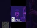 スロウダンス at 人見記念講堂(2025.10.25)