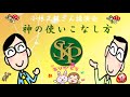 神の使いこなし方～正観さんの言葉～2023 6 19～