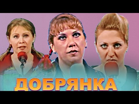 КВН Добрянка / Высшая лига / Сборник выступлений
