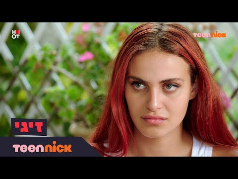 זיגי 2 נטע מספרת לאמא שלה את כל האמת הצצה לפרק 17 טין ניק 